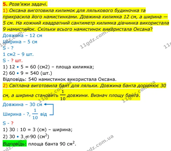5. Розв’яжи задачі. — ГДЗ Математика 4 клас Скворцова