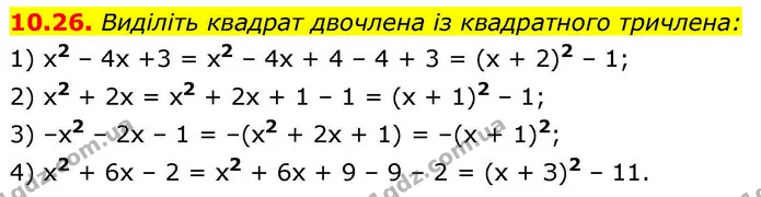10.26. Виділіть квадрат двочлена із квадратного тричлена: — ГДЗ Алгебра 9 клас Істер