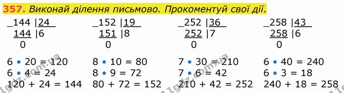 357. Виконай ділення письмово. Прокоментуй свої дії. — ГДЗ Математика 4 клас Оляницька