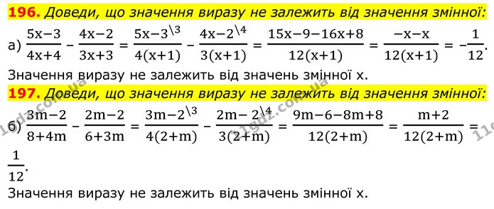 196. Доведи, що значення виразу не залежить від значення змінної: — ГДЗ Алгебра 8 клас Бевз