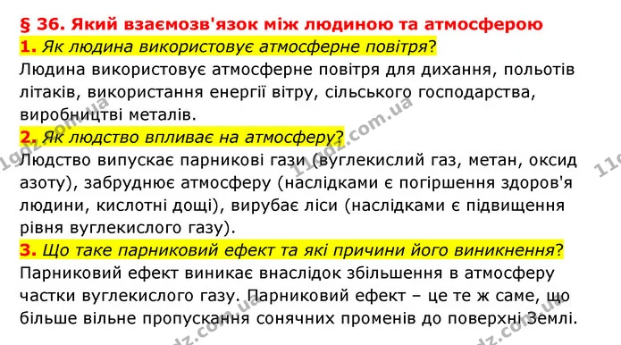 1. Як людина використовує атмосферне повітря? — ГДЗ Географія 6 клас Гільберг