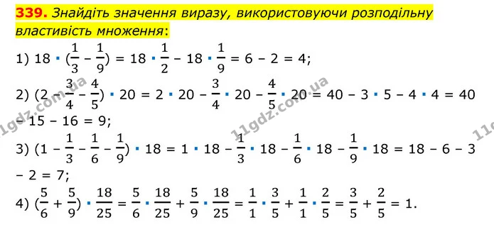 339. Знайдіть значення виразу, використовуючи розподільну властивість множення: — ГДЗ Математика 6 клас Мерзляк 2023 1-2 ч.