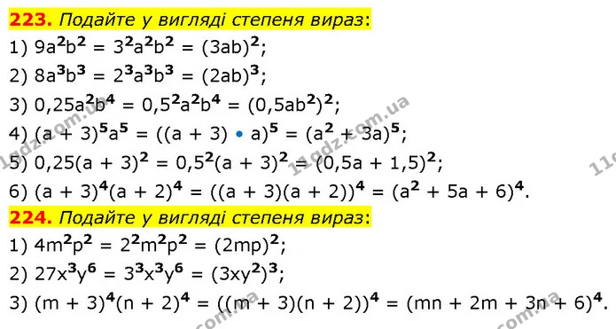 223. Подайте у вигляді степеня вираз: — ГДЗ Алгебра 7 клас Тарасенкова 2024