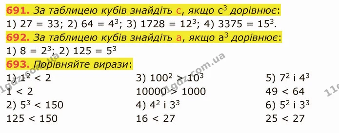 691. За таблицею кубів знайдіть с, якщо с3 дорівнює: — ГДЗ Математика 5 клас Тарасенкова 2022