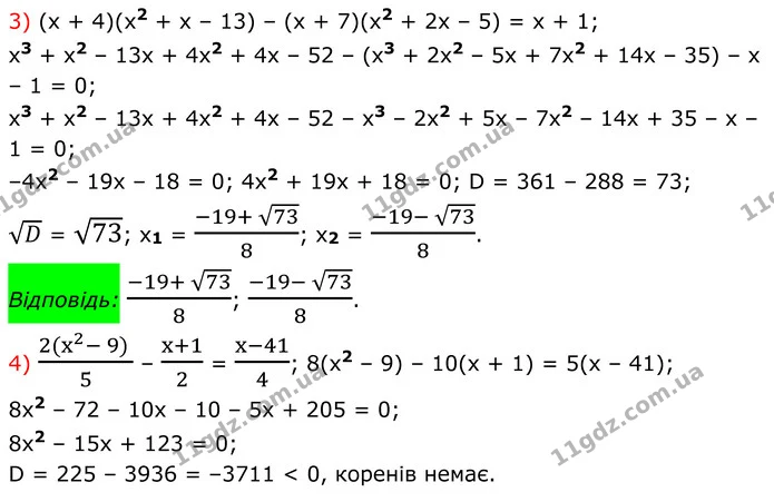 891. Розв’яжіть рівняння: — частина 3 — ГДЗ Алгебра 8 клас Мерзляк