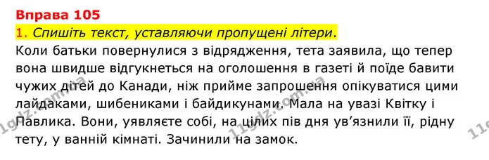 105 — ГДЗ Українська мова 6 клас Літвінова
