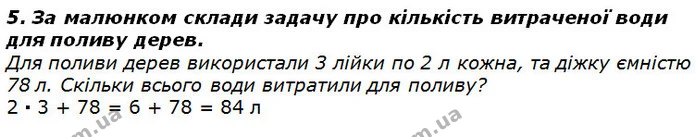 Стор. 67 — 5 — ГДЗ Математика 2 клас Лишенко — ГДЗ Математика 2 клас Лишенко