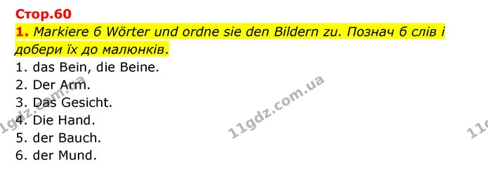 1. Markiere б Wörter und ordne sie den Bildern zu. Познач б слів і добери їх до малюнків. — ГДЗ Робочий зошит Німецька мова 6 клас Гоголєва