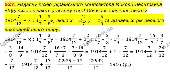 527. Різдвяну пісню українського композитора Миколи Леонтовича «Щедрик» співають у всьому світі! Обчисли значення виразу 1914712 + х — ГДЗ Математика 6 клас Істер 2023 1-2 ч.