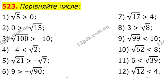 523. Порівняйте числа: — ГДЗ Алгебра 8 клас Тарасенкова