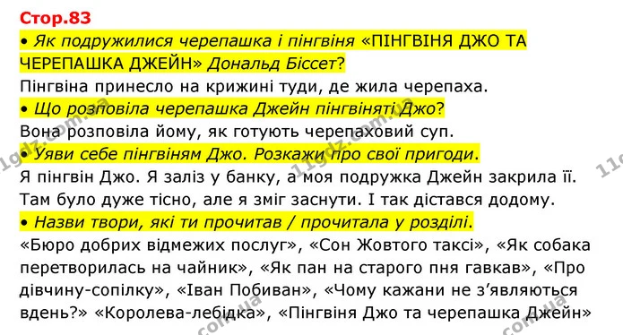 Стор. 83 — 1 — ГДЗ Українська мова та читання 3 клас Савчук — ГДЗ Українська мова та читання 3 клас Савчук