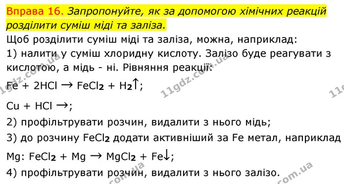 §34 Впр.16 — ГДЗ Хімія 8 клас Григорович 2021 — ГДЗ Хімія 8 клас Григорович 2021