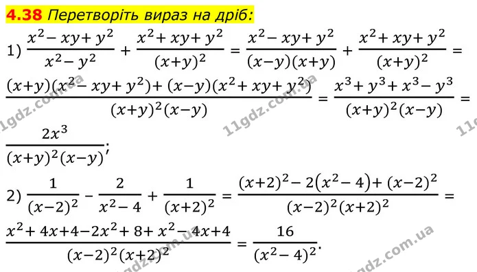 4.38 Перетворіть вираз на дріб: — ГДЗ Алгебра 8 клас Істер