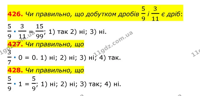 426. Чи правильно, що добутком дробів 59 і 311 є дріб: — ГДЗ Математика 6 клас Тарасенкова 2023 1-2 ч.