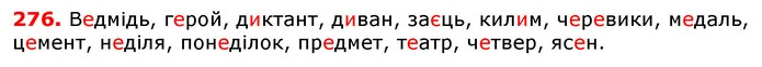 ГДЗ Українська мова 5 клас Єрмоленко 2018 — ГДЗ Українська мова 5 клас Єрмоленко 2018