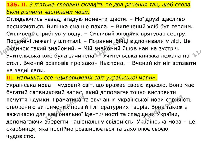 135. ІІ. З п'ятьма словами складіть по два речення так, щоб слова були різними частинами мови. — ГДЗ Українська мова 6 клас Голуб 2023