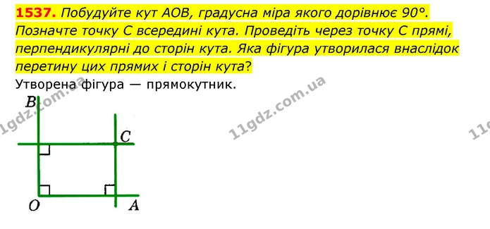 1537. Побудуйте кут AOB, градусна міра якого дорівнює 90°. Позначте точку C всередині кута. Проведіть через точку C прямі — ГДЗ Математика 6 клас Тарасенкова 2023 1-2 ч.