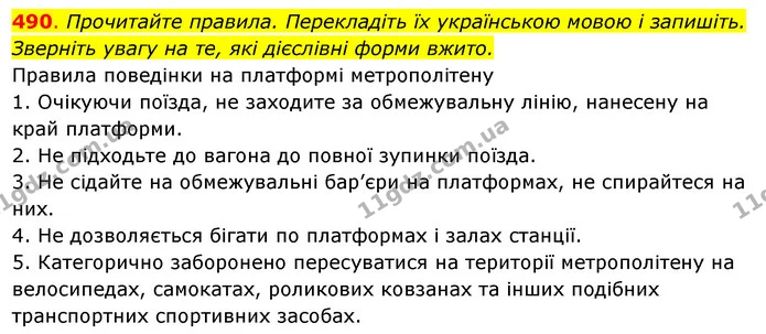 490. Прочитайте правила. Перекладіть їх українською мовою і запишіть. — ГДЗ Українська мова 6 клас Ворон, Солопенко