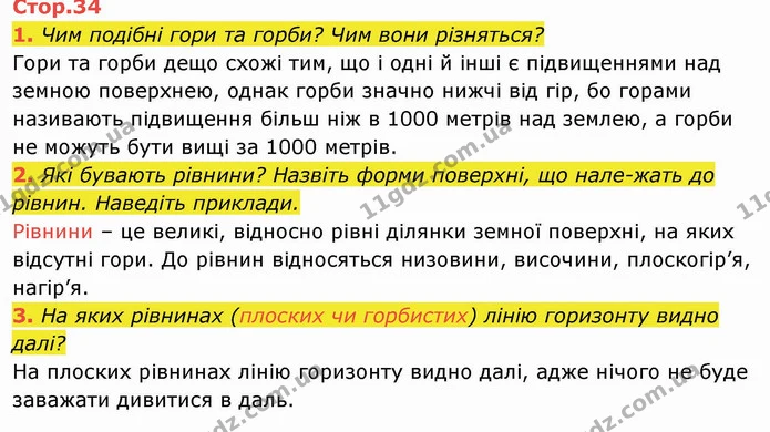 Стор. 34 — 1-3 — ГДЗ Я досліджую світ 4 клас Гільберг 1-2 ч. — ГДЗ Я досліджую світ 4 клас Гільберг 1-2 ч.