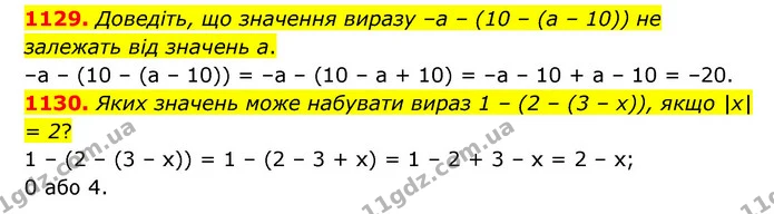 1129. Доведіть, що значення виразу –а – (10 – (а – 10)) не залежать від значень а. — ГДЗ Математика 6 клас Кравчук 2023