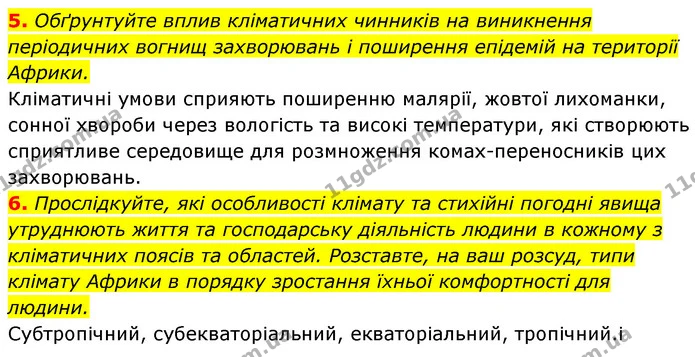 5. Обґрунтуйте вплив кліматичних чинників на виникнення періодичних вогнищ захворювань і поширення епідемій на території Африки. — ГДЗ Географія 7 клас Кобернік