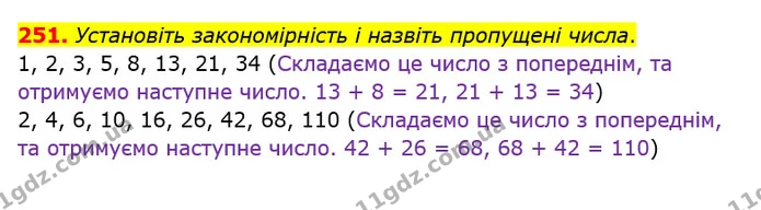 251. Установіть закономірність і назвіть пропущені числа. — ГДЗ Математика 3 клас Оляницька 1 та 2 частини