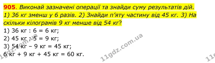 905. Виконай зазначені операції та знайди суму результатів дій. — ГДЗ Математика 3 клас Бевз 1 частина