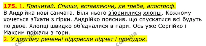 175. 1. Прочитай. Спиши, вставляючи, де треба, апостроф. — ГДЗ Українська мова та читання 3 клас Коваленко (1 частина)