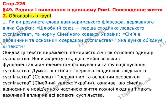 Стор. 226 — 2-1 — Історія України Всесвітня історія 6 клас Щупак — Історія України Всесвітня історія 6 клас Щупак