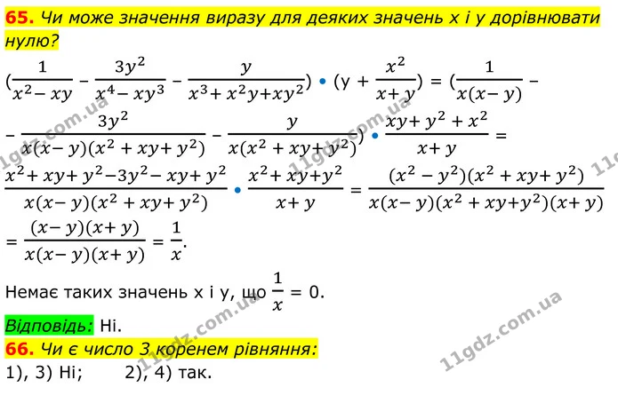 65-66 — ГДЗ Алгебра 8 клас Істер