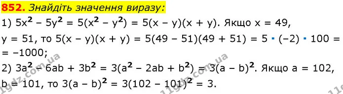 852. Знайдіть значення виразу: — ГДЗ Алгебра 7 клас Істер 2024
