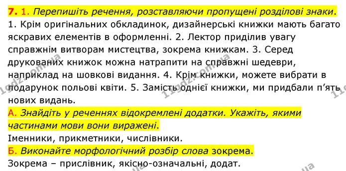 §94 (7.1) — ГДЗ Українська мова 8 клас Авраменко (поглиблений) — ГДЗ Українська мова 8 клас Авраменко (поглиблений)