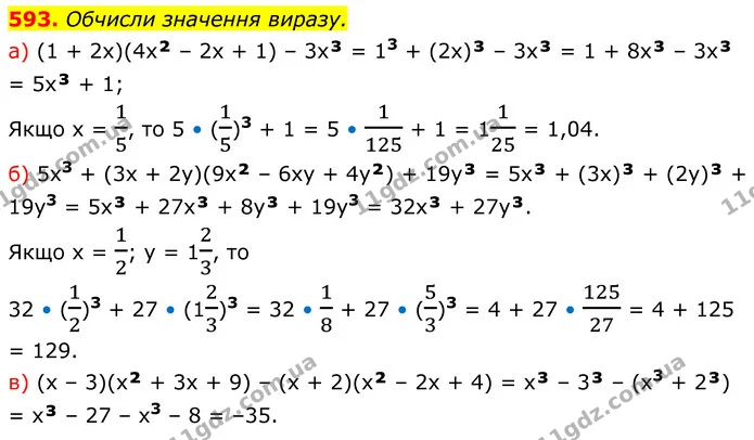 593. Обчисли значення виразу. — ГДЗ Алгебра 7 клас Бевз