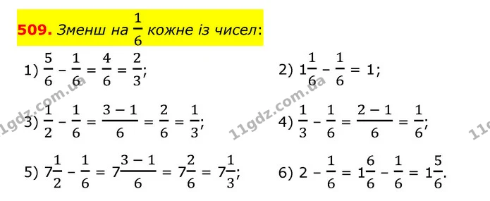 509. Зменш на 16 кожне із чисел: — ГДЗ Математика 6 клас Істер 2023 1-2 ч.