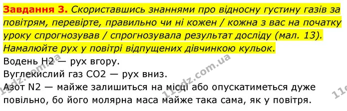 Стор. 67 — 3 — ГДЗ Хімія 8 клас Ярошенко — ГДЗ Хімія 8 клас Ярошенко