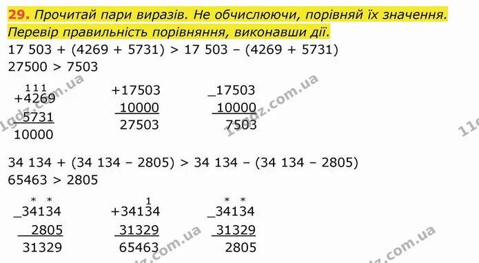 29. Прочитай пари виразів. Не обчислюючи, порівняй їх значення. Перевір правильність порівняння, виконавши дії. — ГДЗ Математика 4 клас Заїка