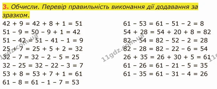 3. Обчисли. Перевір правильність виконання дії додавання за зразком. — ГДЗ Математика 3 клас Логачевська 1-2 ч.