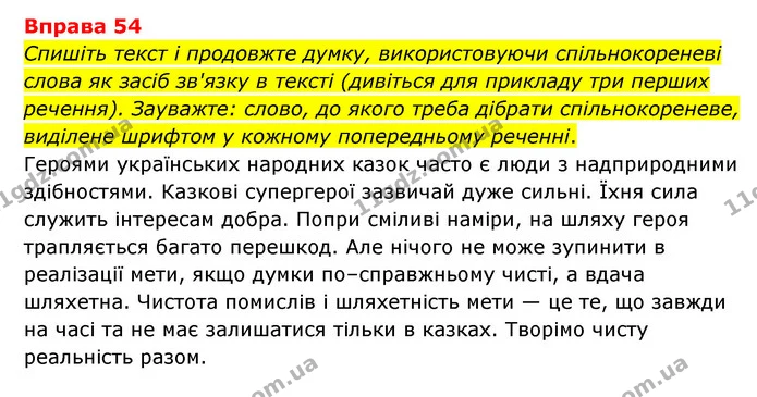 54 — ГДЗ Українська мова 6 клас Літвінова
