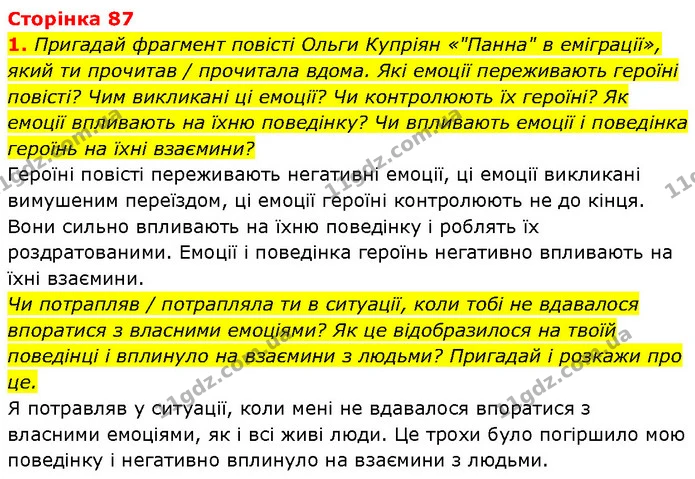 1. Пригадай фрагмент повісті Ольги Купріян «"Панна" в еміграції», який ти прочитав / прочитала вдома. Які емоції переживають героїні — ГДЗ Етика 6 клас Давидюк