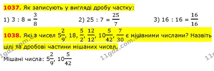 1037. Як записують у вигляді дробу частку: — ГДЗ Математика 5 клас Кравчук