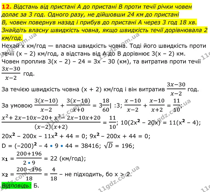 №6 (12) — ГДЗ Алгебра 8 клас Істер — ГДЗ Алгебра 8 клас Істер