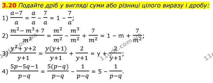 3.20 Подайте дріб у вигляді суми або різниці цілого виразу і дробу: — ГДЗ Алгебра 8 клас Істер