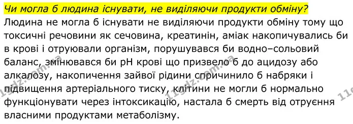 Стор. 203 — 2 — ГДЗ Біологія 8 клас Балан — ГДЗ Біологія 8 клас Балан