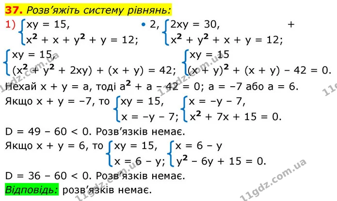 37. Розв’яжіть систему рівнянь: — ГДЗ Алгебра 9 клас Істер