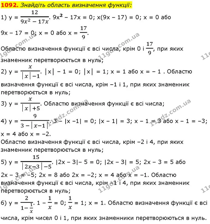 1092. Знайдіть область визначення функції: — ГДЗ Алгебра 7 клас Істер 2024