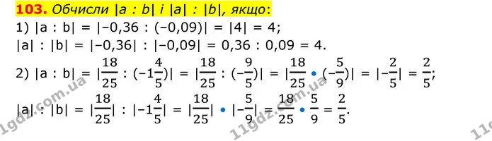 103 — ГДЗ Математика 6 клас Істер 2023 1-2 ч.