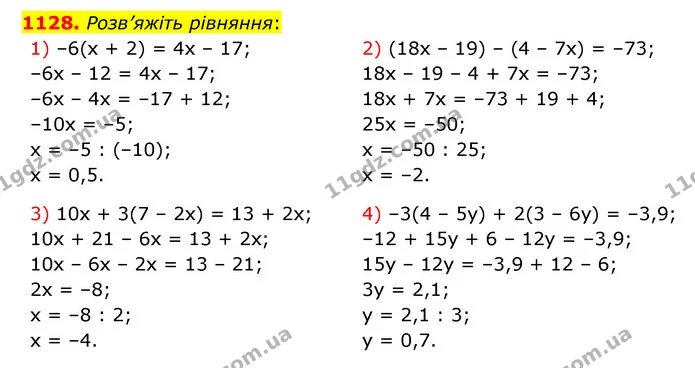 1128. Розв’яжіть рівняння: — ГДЗ Математика 6 клас Мерзляк 2023 1-2 ч.