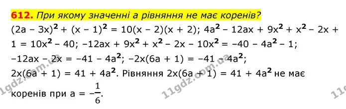 612. При якому значенні a рівняння не має коренів? — ГДЗ Алгебра 7 клас Мерзляк, Полонський 2015