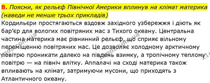 Др.5 (8) — ГДЗ робочий зошит Географія 7 клас Гільберг — ГДЗ робочий зошит Географія 7 клас Гільберг