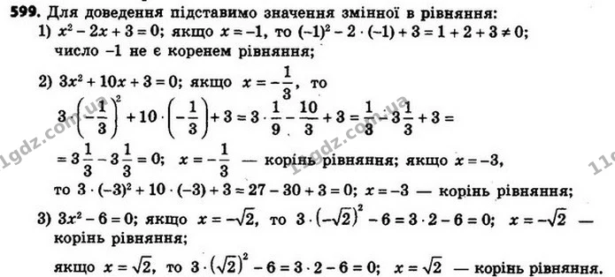 599. Доведіть: — ГДЗ Алгебра 8 клас Мерзляк, Полонський 2021